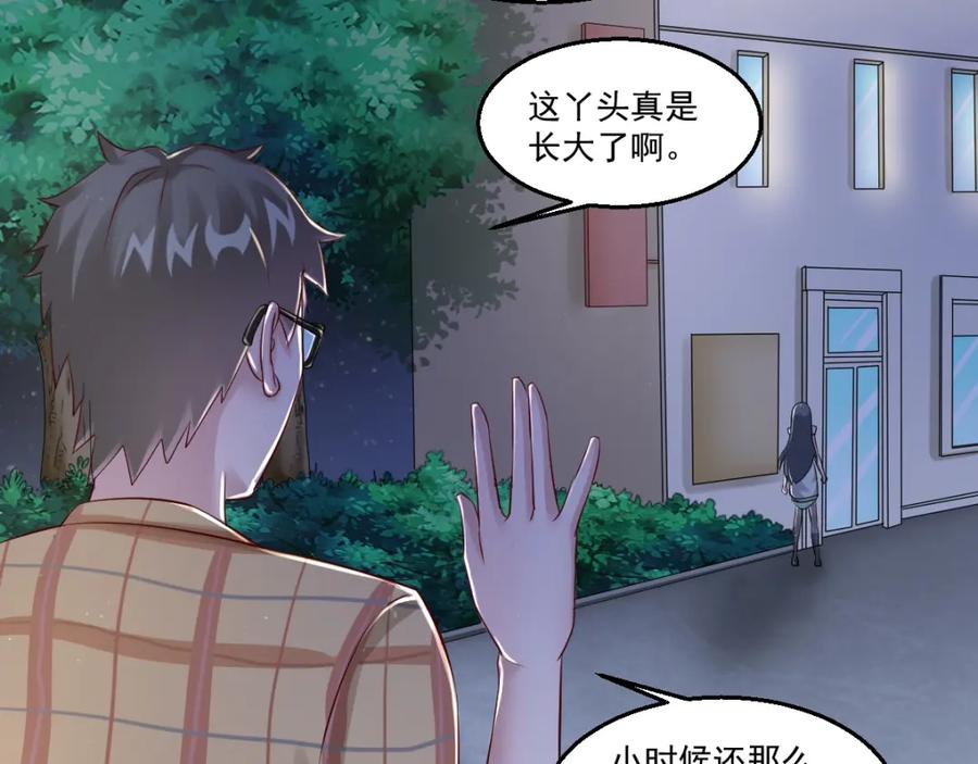 《都市神将》第10话 会魔法的王子？我？ 第47页