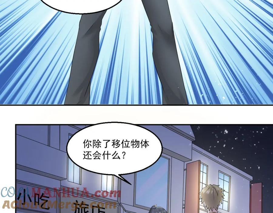 《都市神将》第10话 会魔法的王子？我？ 第37页