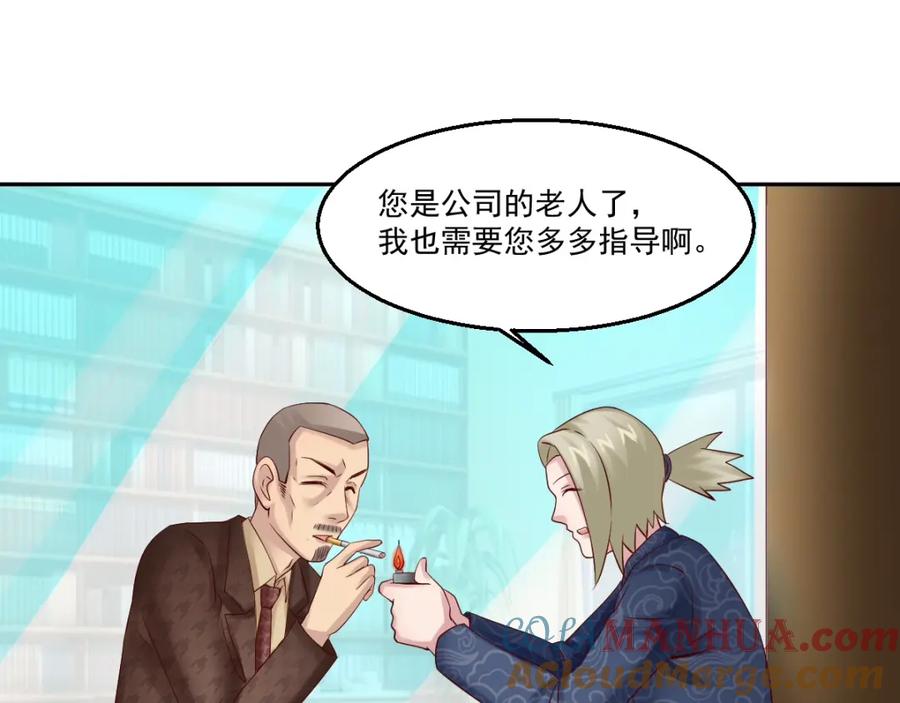 《都市神将》第10话 会魔法的王子？我？ 第25页