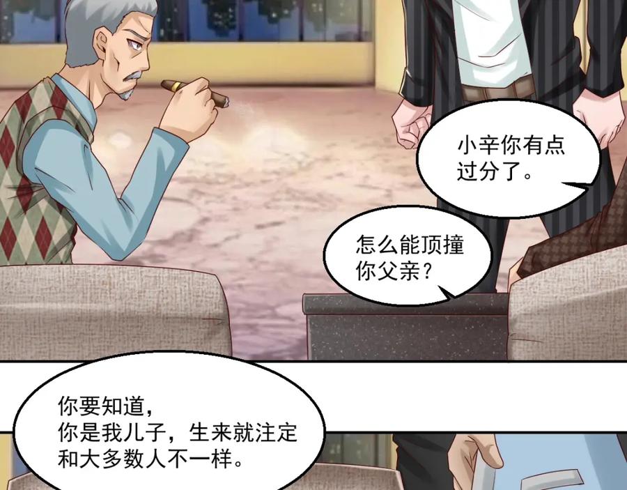 《都市神将》第11话 监视行动~ 第45页
