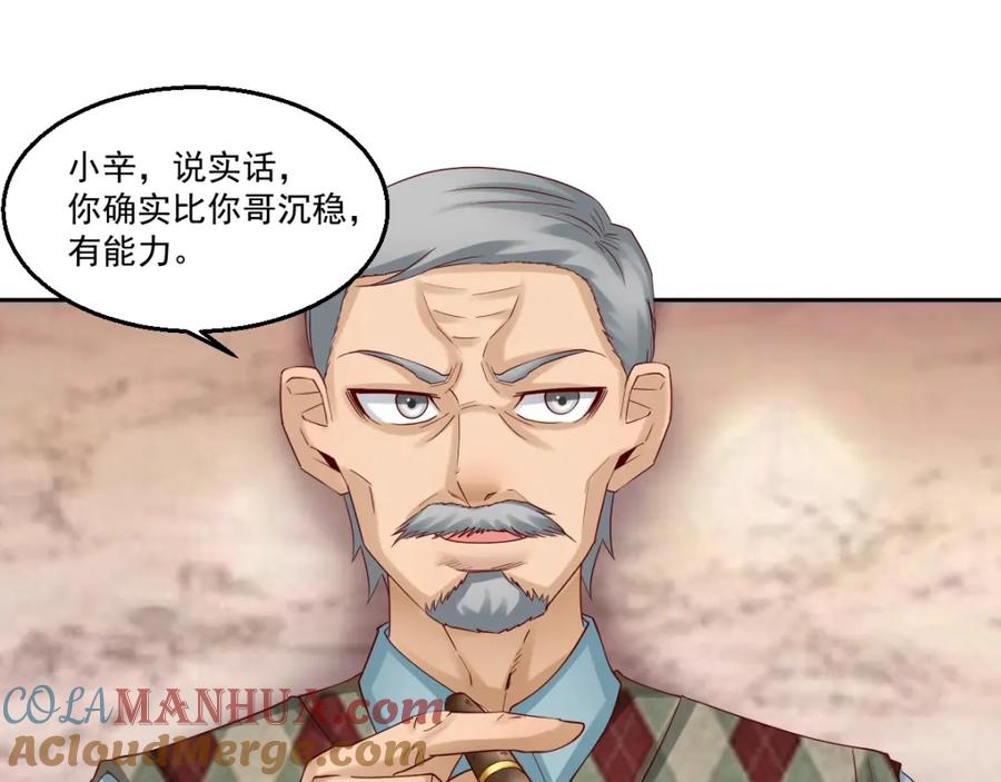 《都市神将》第11话 监视行动~ 第34页