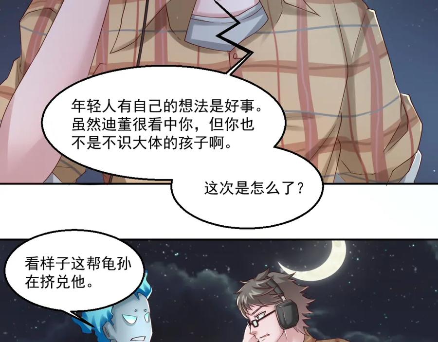 《都市神将》第11话 监视行动~ 第30页