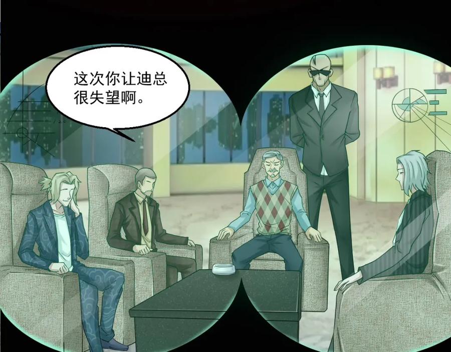 《都市神将》第11话 监视行动~ 第32页