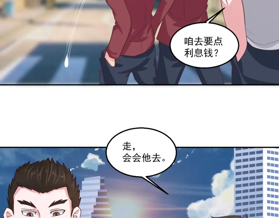《都市神将》第12话 暴揍你丫的~ 第20页