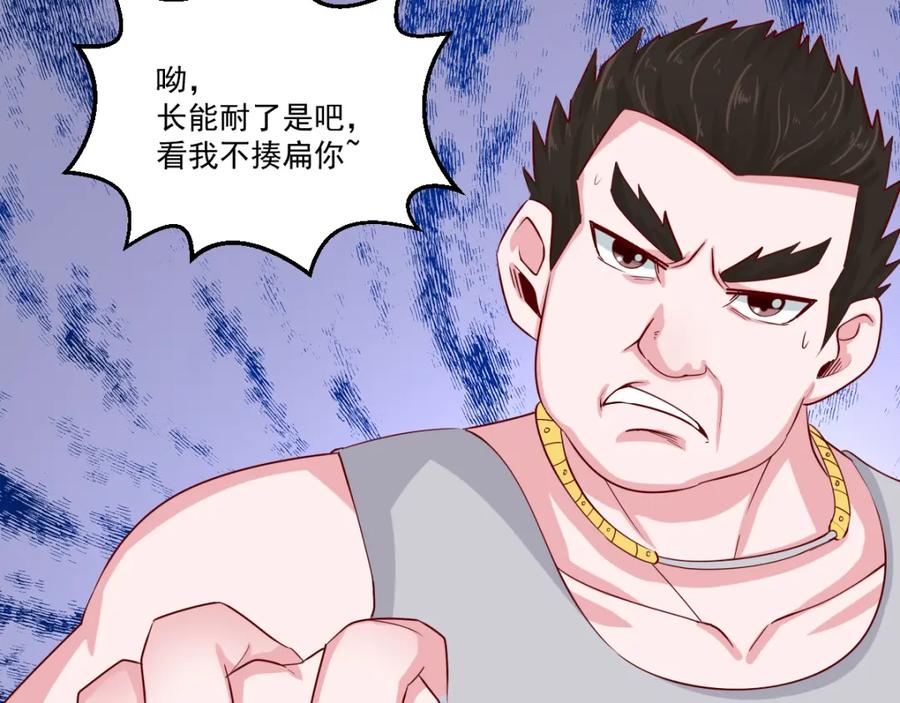 《都市神将》第12话 暴揍你丫的~ 第29页
