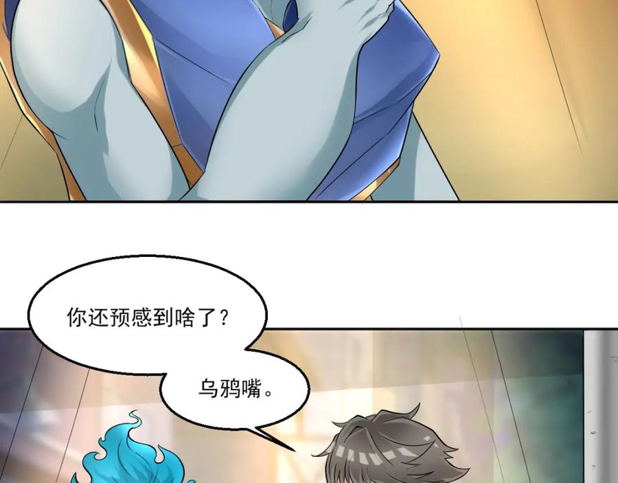 《都市神将》第13话 时代与婚姻之辩 第12页