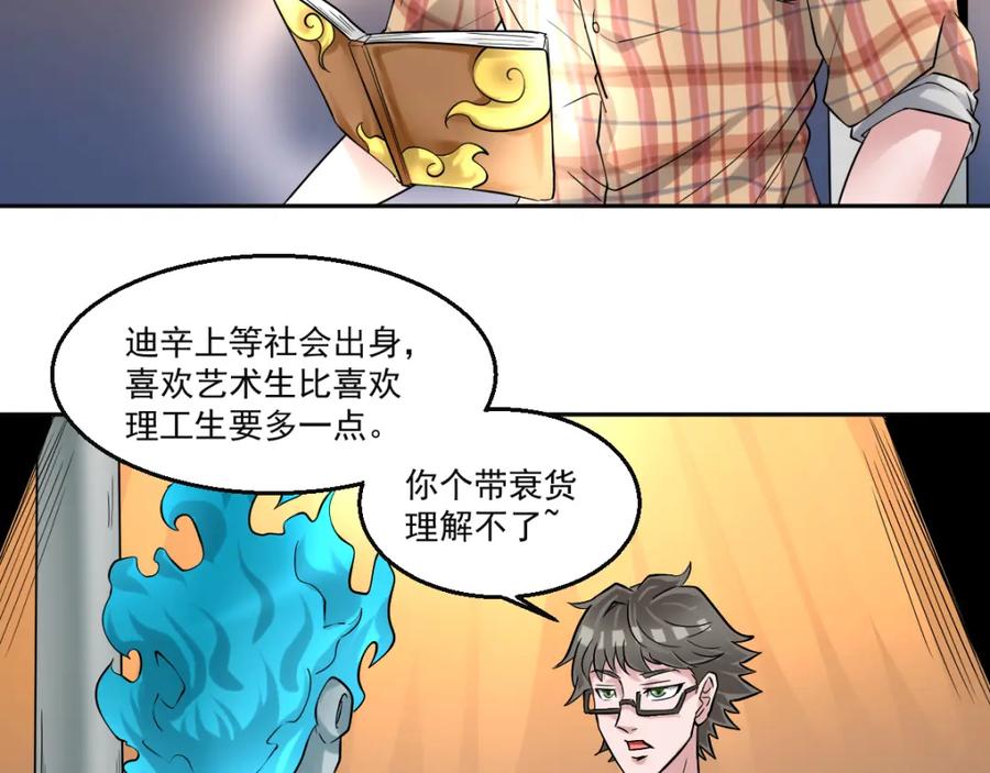 《都市神将》第13话 时代与婚姻之辩 第26页