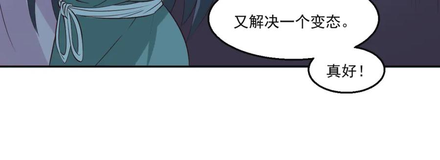 《都市神将》第13话 时代与婚姻之辩 第48页