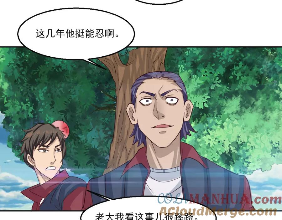 《都市神将》第13话 时代与婚姻之辩 第4页