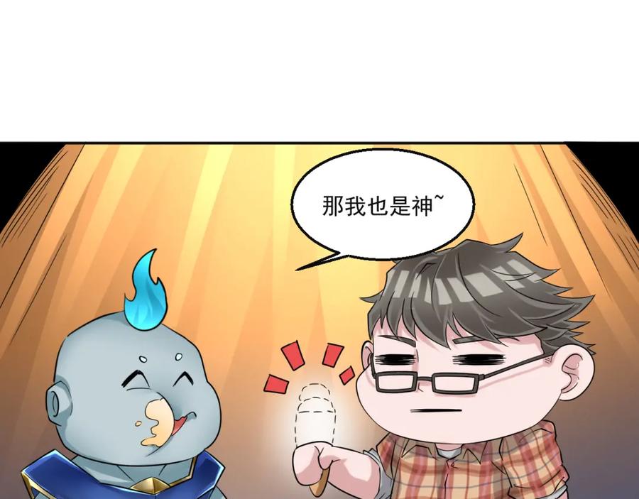 《都市神将》第13话 时代与婚姻之辩 第17页