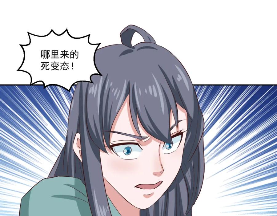 《都市神将》第13话 时代与婚姻之辩 第41页