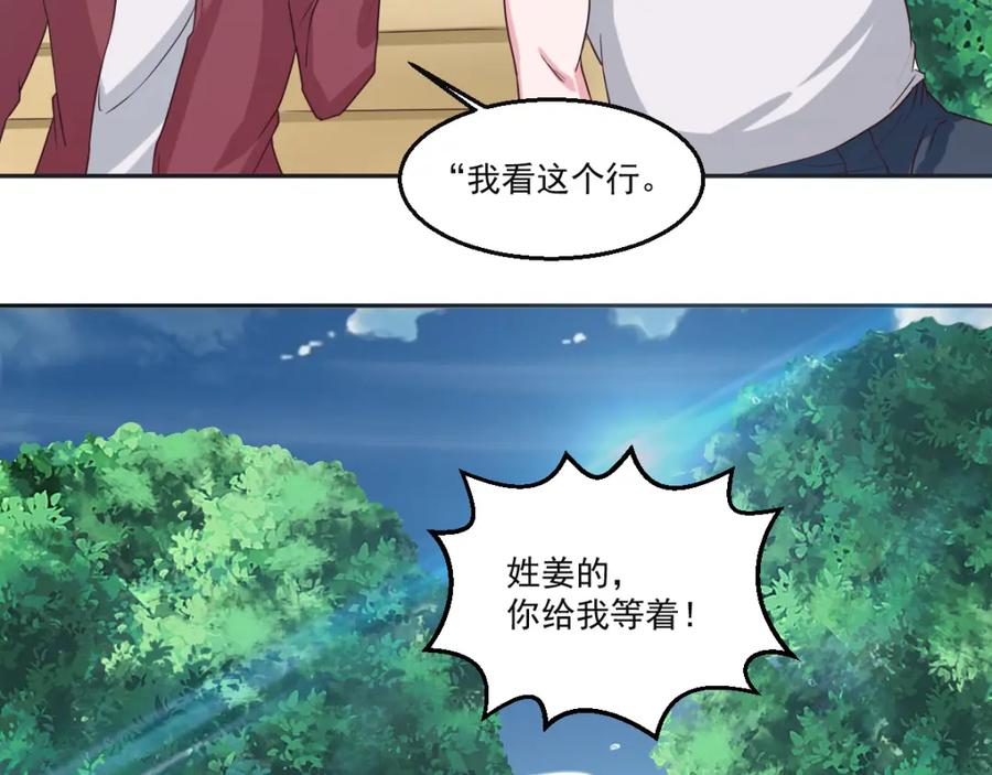 《都市神将》第13话 时代与婚姻之辩 第6页