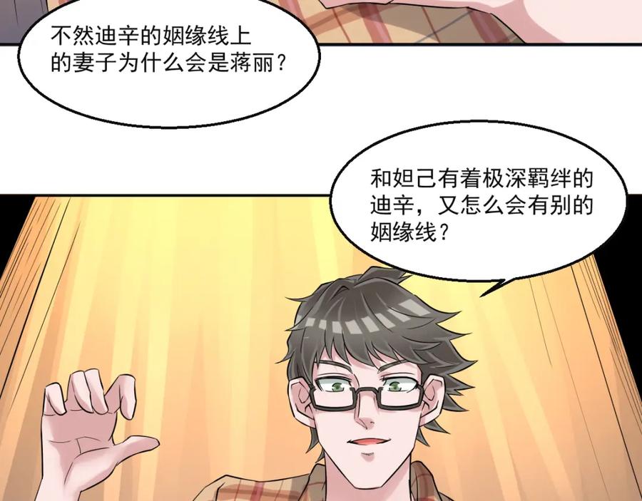 《都市神将》第13话 时代与婚姻之辩 第21页
