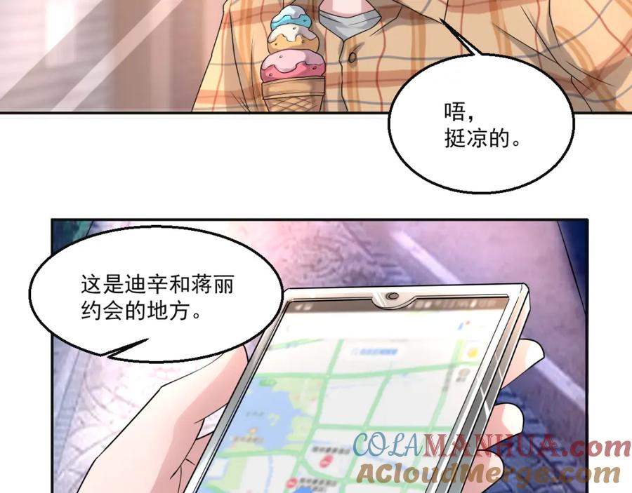《都市神将》第13话 时代与婚姻之辩 第10页