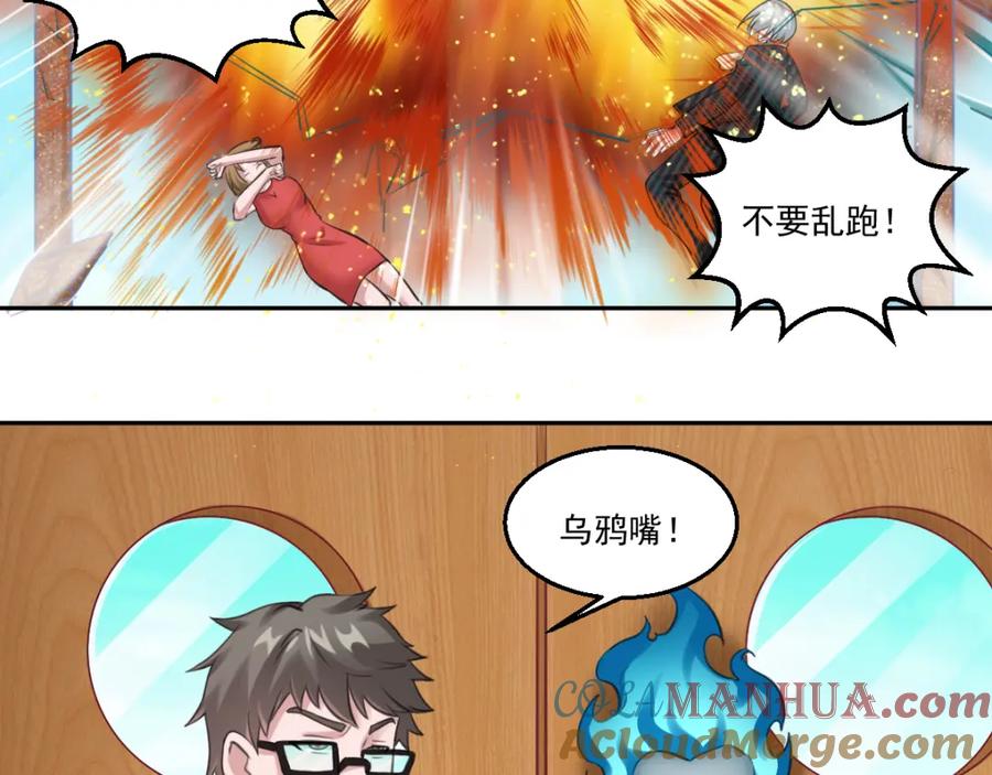 《都市神将》第14话 有只狐狸在作怪 第10页