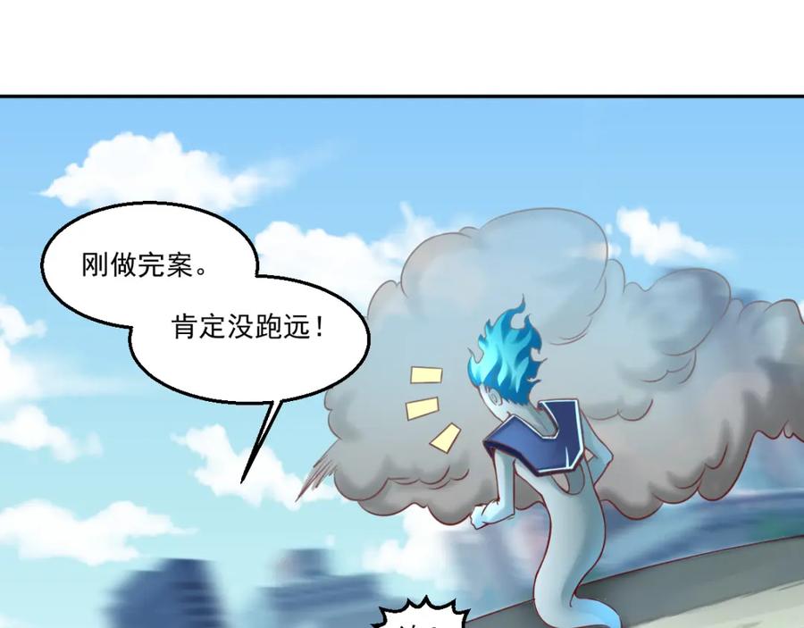 《都市神将》第14话 有只狐狸在作怪 第33页