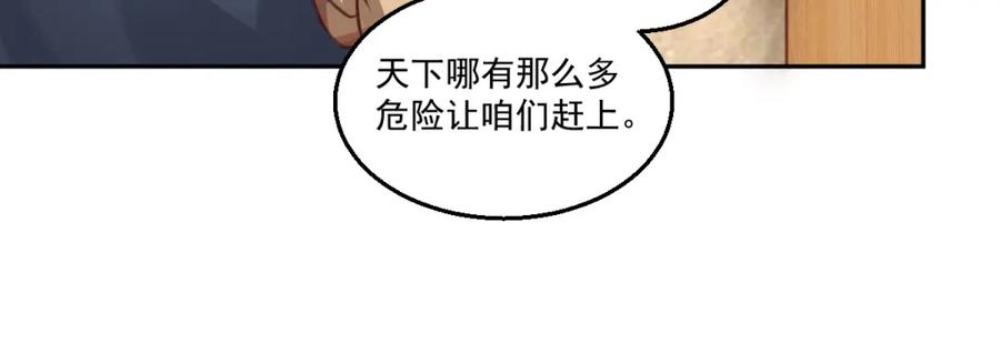 《都市神将》第14话 有只狐狸在作怪 第8页