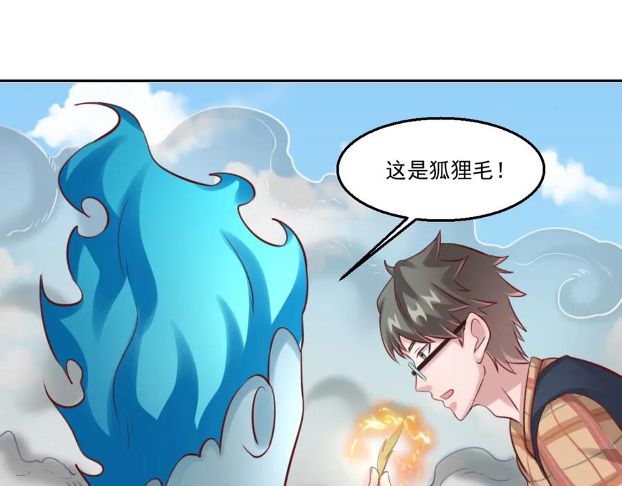 《都市神将》第14话 有只狐狸在作怪 第17页