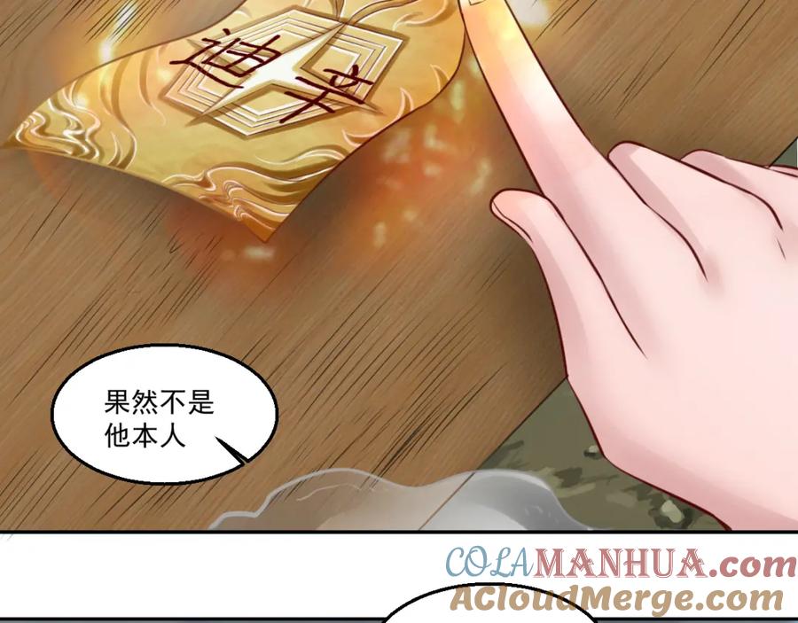 《都市神将》第14话 有只狐狸在作怪 第19页