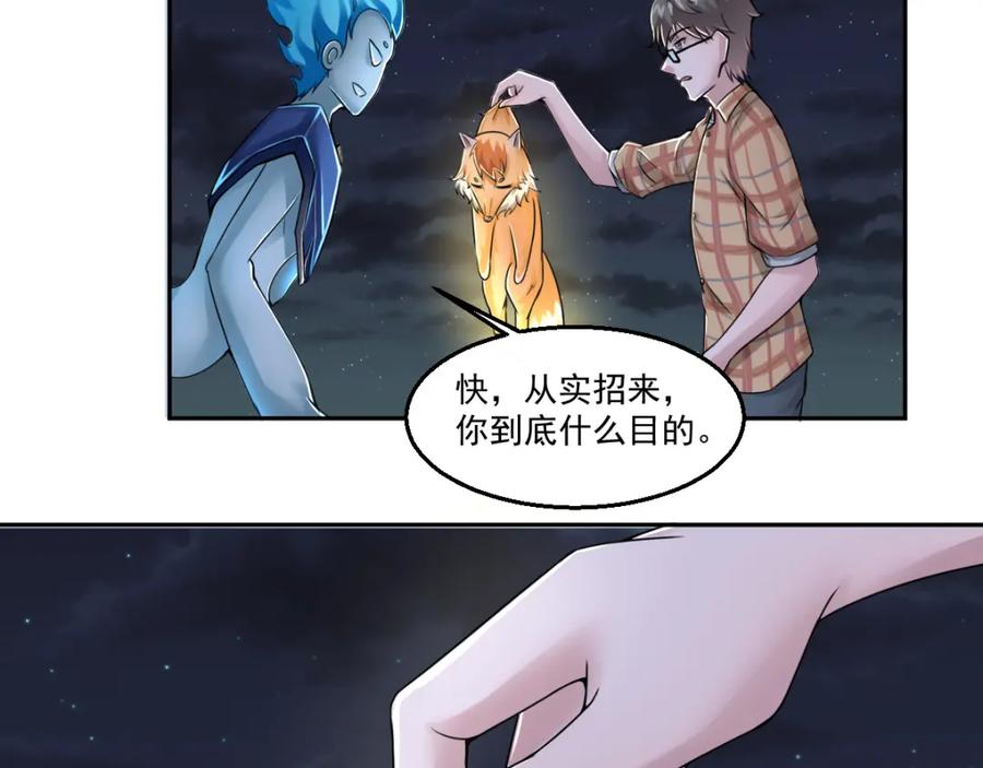 《都市神将》第14话 有只狐狸在作怪 第44页