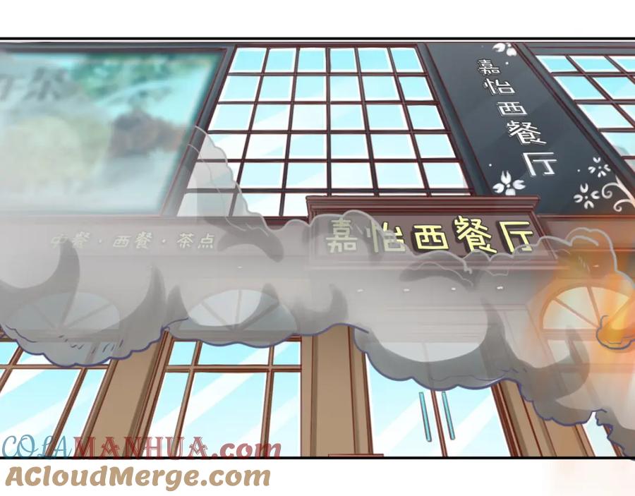 《都市神将》第14话 有只狐狸在作怪 第22页