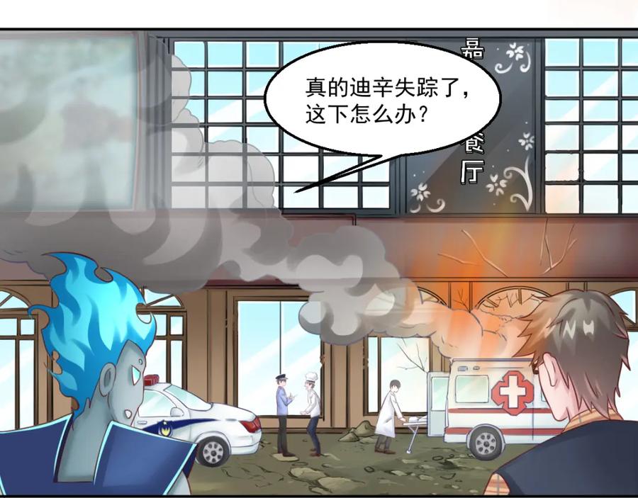 《都市神将》第14话 有只狐狸在作怪 第23页