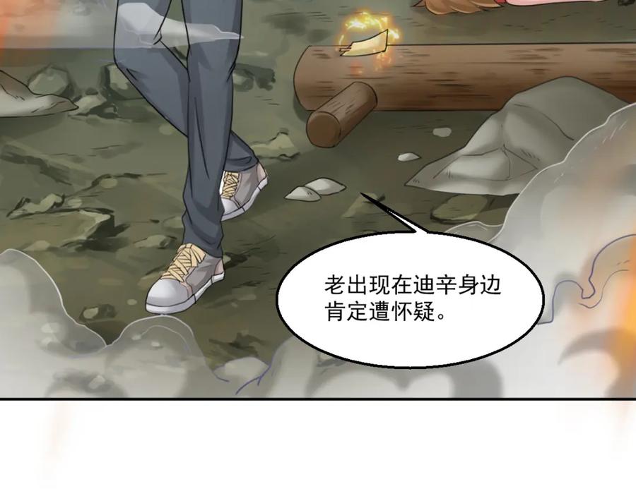 《都市神将》第14话 有只狐狸在作怪 第21页