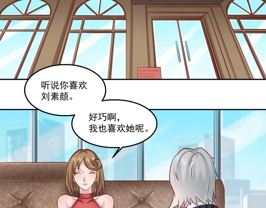 《都市神将》第14话 有只狐狸在作怪 第3页