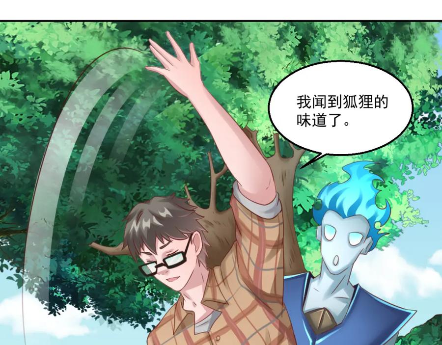 《都市神将》第14话 有只狐狸在作怪 第29页