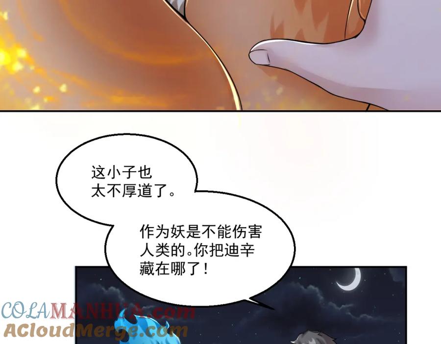 《都市神将》第14话 有只狐狸在作怪 第43页