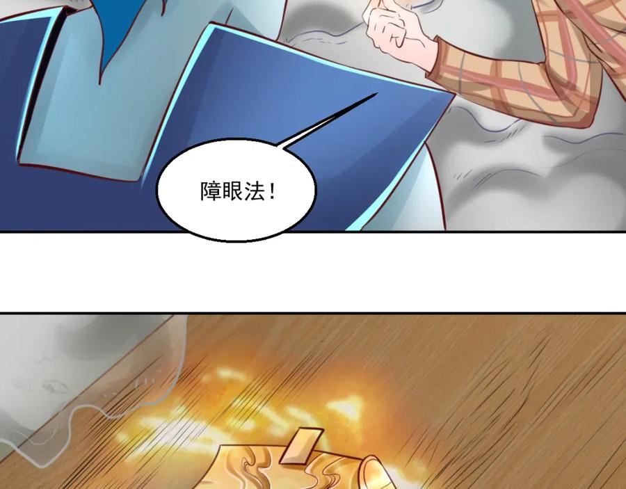 《都市神将》第14话 有只狐狸在作怪 第18页