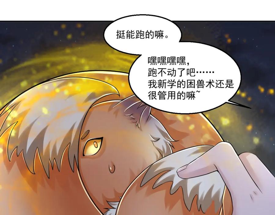 《都市神将》第14话 有只狐狸在作怪 第42页