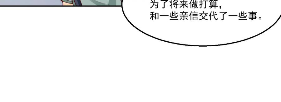 《都市神将》第15话 小狐狸说来历 第8页