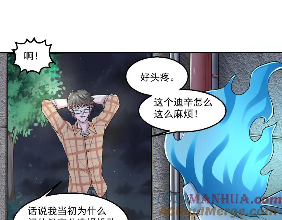 《都市神将》第15话 小狐狸说来历 第25页