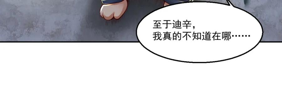 《都市神将》第15话 小狐狸说来历 第24页
