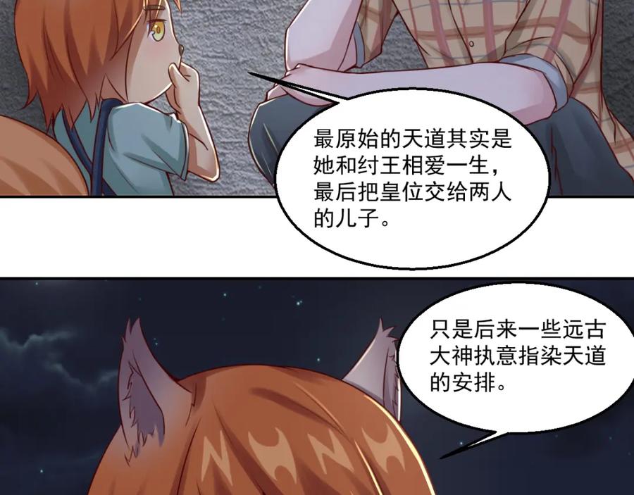 《都市神将》第15话 小狐狸说来历 第11页