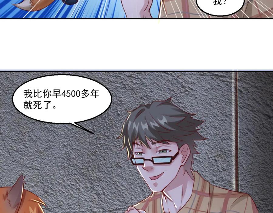 《都市神将》第15话 小狐狸说来历 第5页