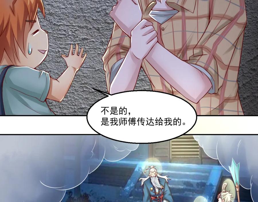 《都市神将》第15话 小狐狸说来历 第6页