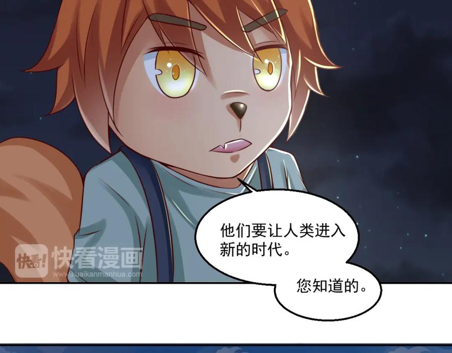 《都市神将》第15话 小狐狸说来历 第12页