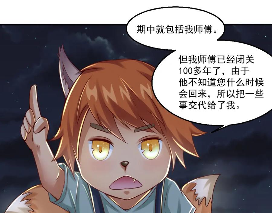 《都市神将》第15话 小狐狸说来历 第9页