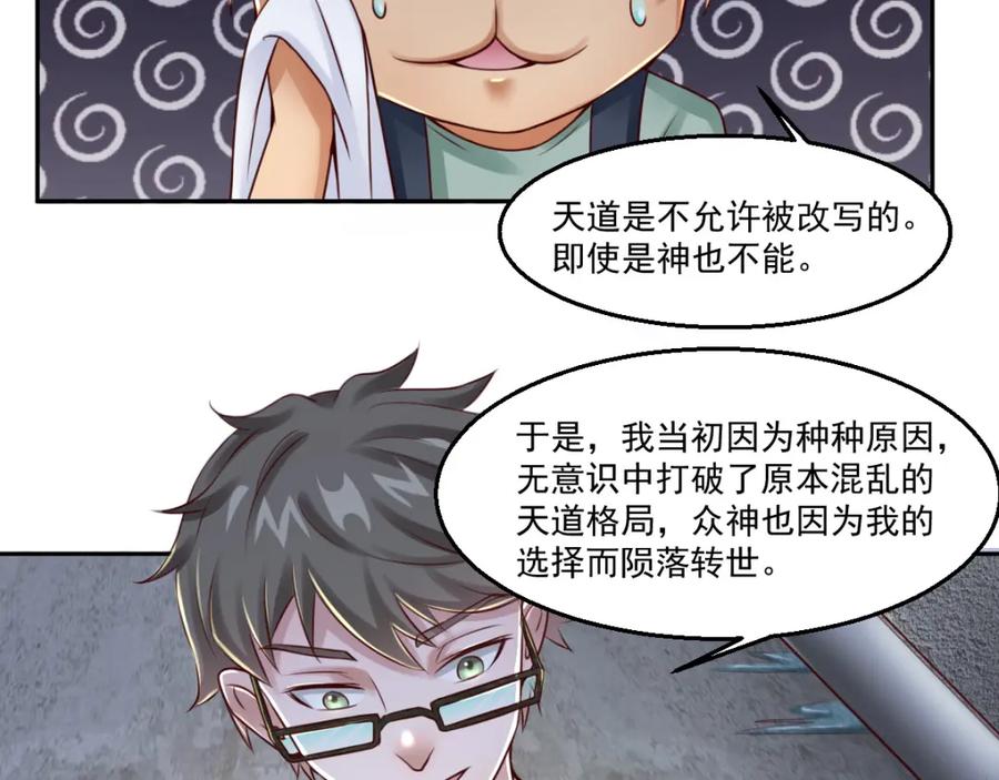 《都市神将》第15话 小狐狸说来历 第18页
