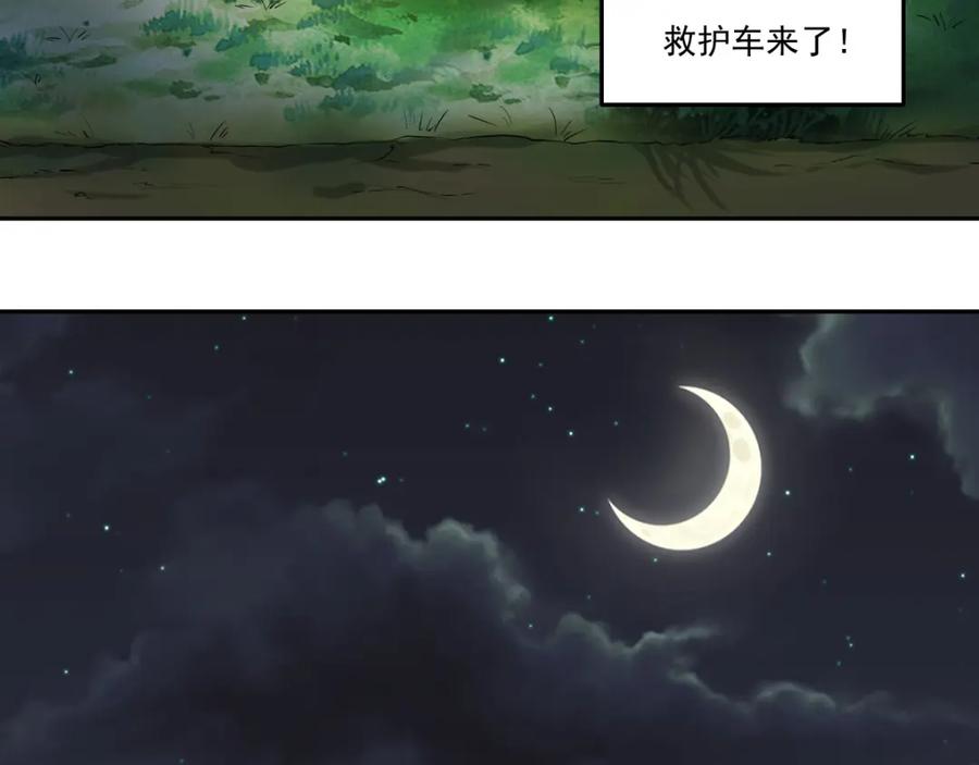《都市神将》第16话 破军星现世 第51页