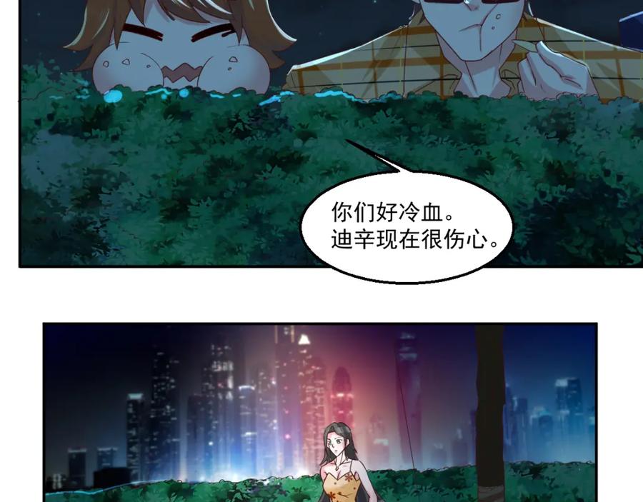 《都市神将》第16话 破军星现世 第3页