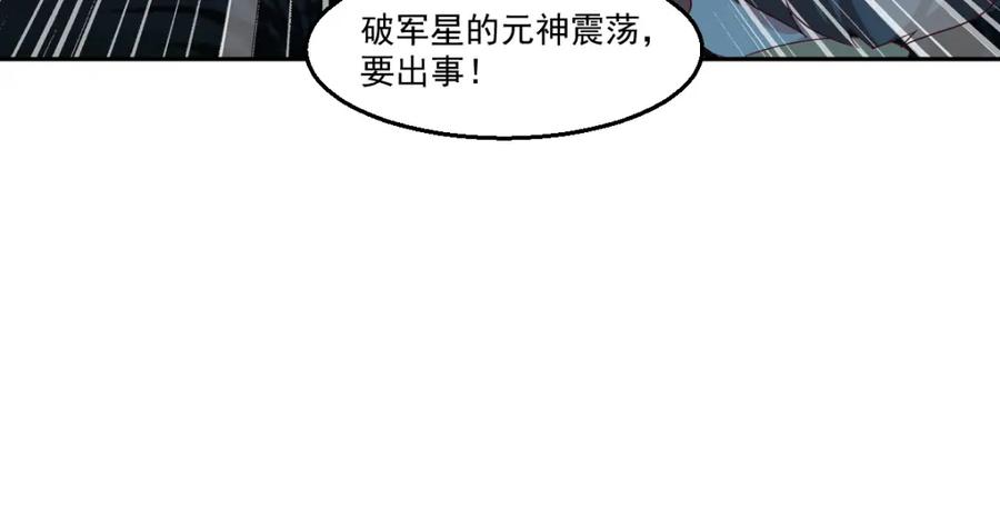 《都市神将》第16话 破军星现世 第32页