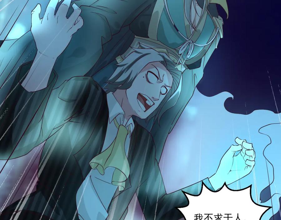 《都市神将》第16话 破军星现世 第29页