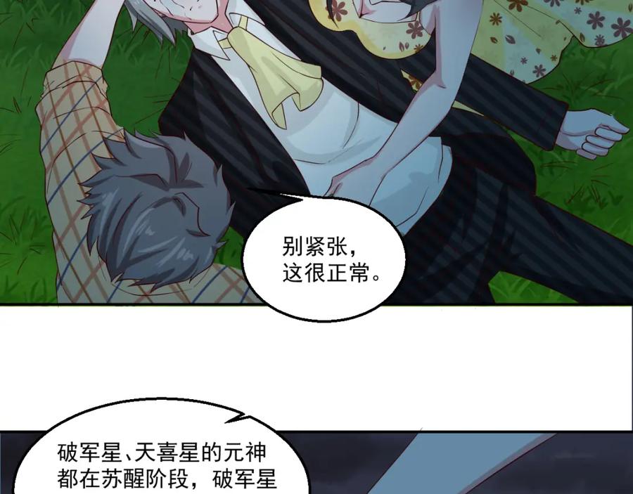 《都市神将》第16话 破军星现世 第39页