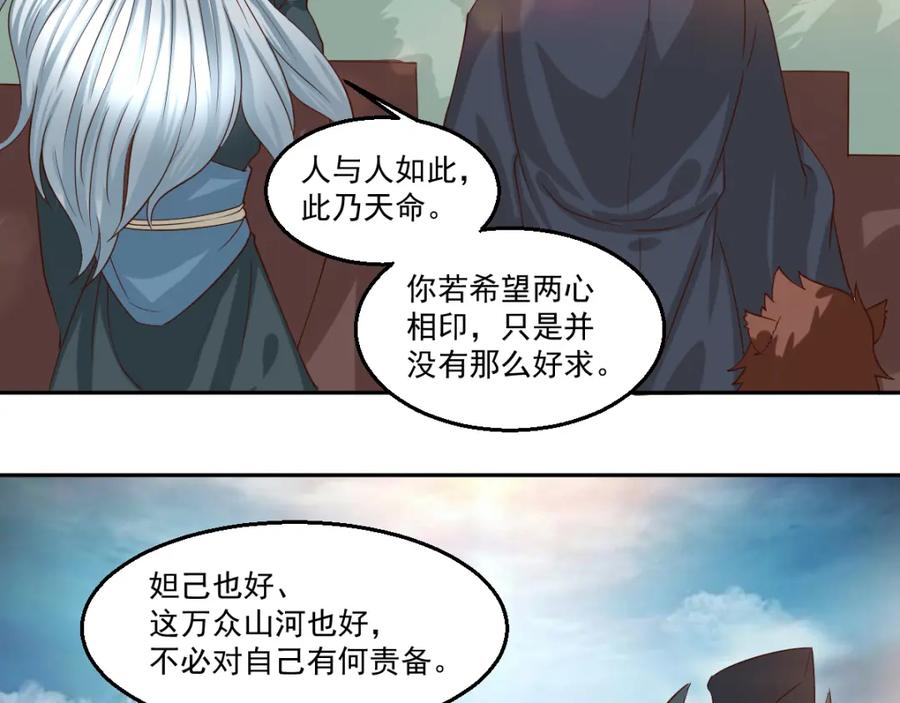《都市神将》第16话 破军星现世 第21页