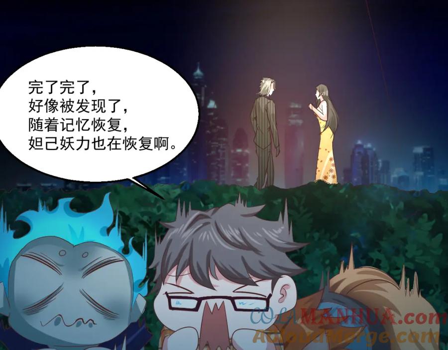 《都市神将》第16话 破军星现世 第10页