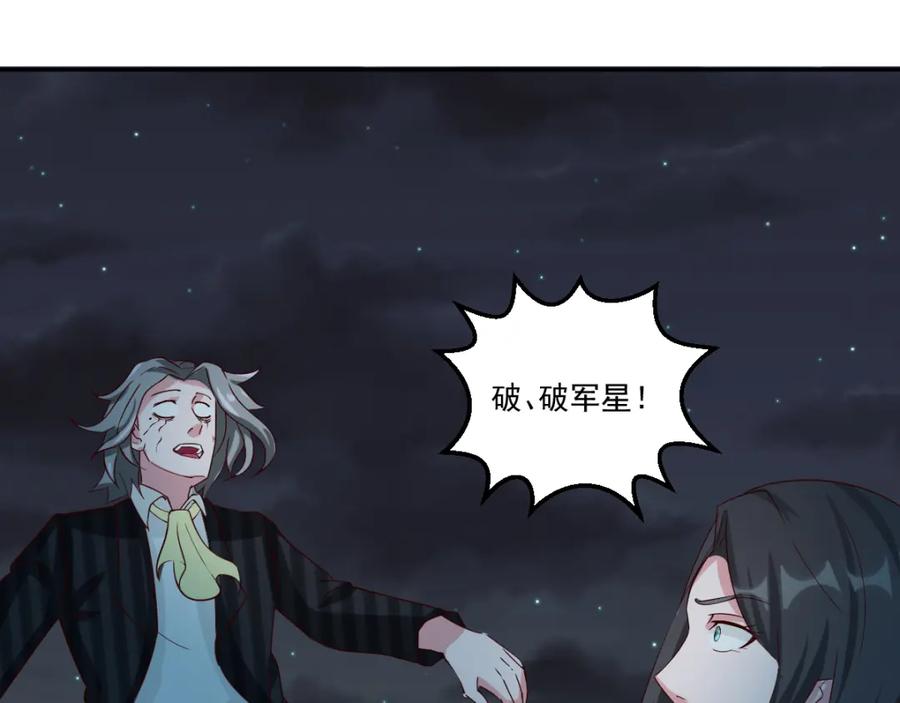 《都市神将》第16话 破军星现世 第33页