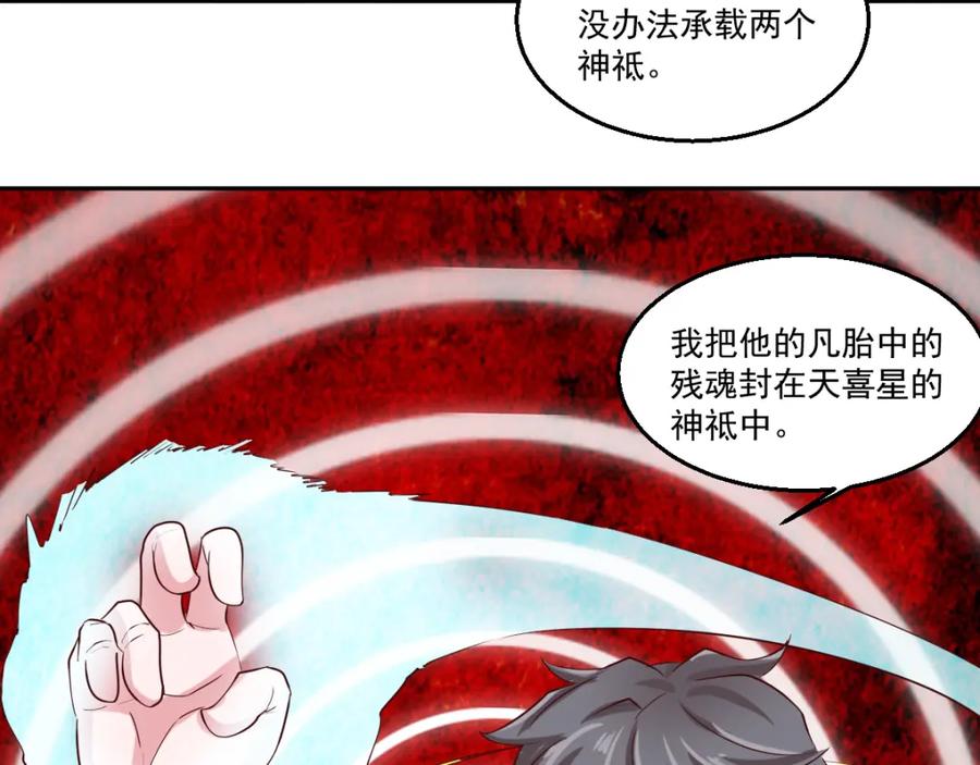 《都市神将》第16话 破军星现世 第47页